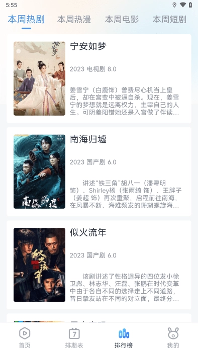 南坊追剧图1