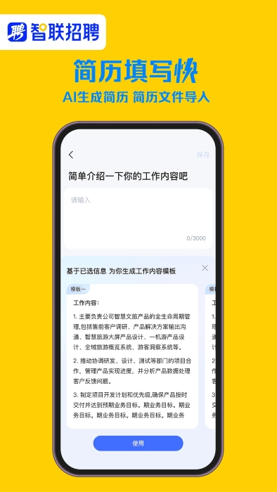智联招聘官网版图1