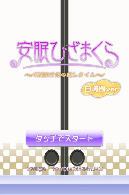 安眠膝枕汉化版图2