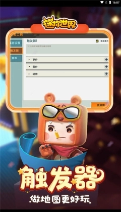 迷你世界无限内购版2025最新版截图4
