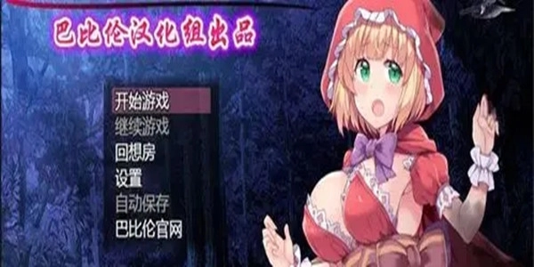 巴比伦天堂汉化组游戏盒