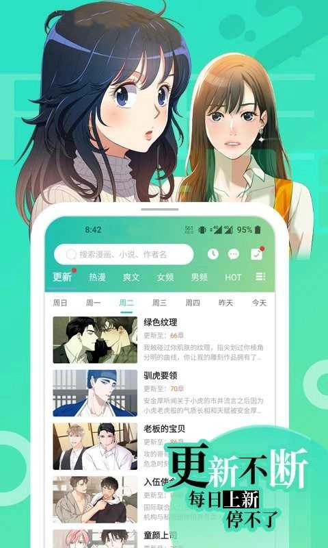 画涯漫画app图2