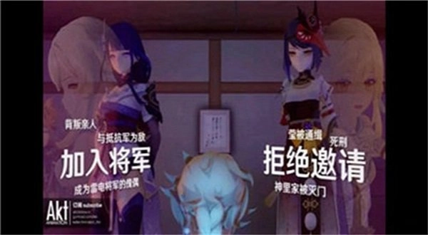 雷电将军的惩罚游戏v1.0图1
