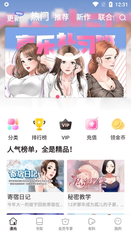 汗汗漫画免费版图2