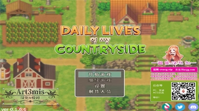 我的乡村日常生活图1