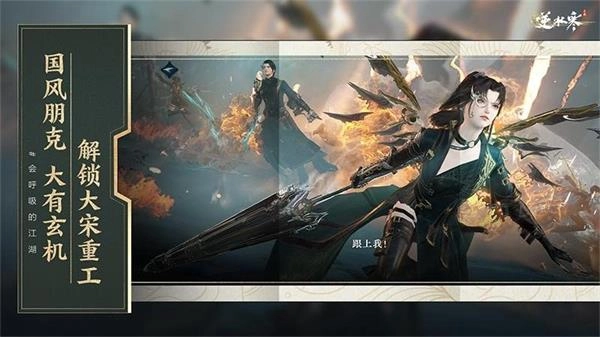 逆水寒手游图4