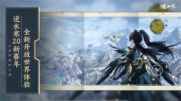 逆水寒手游图3