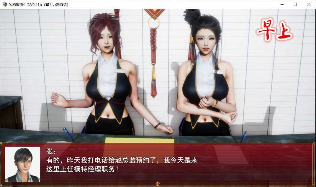 我的都市生活繁星汉化版图1