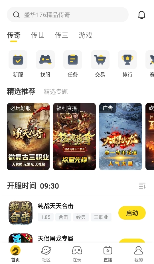 996传奇盒子安卓版(1)