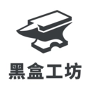 黑盒工坊手机版