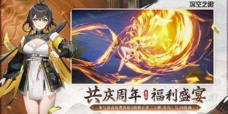 深空之眼游戏2025最新版图3