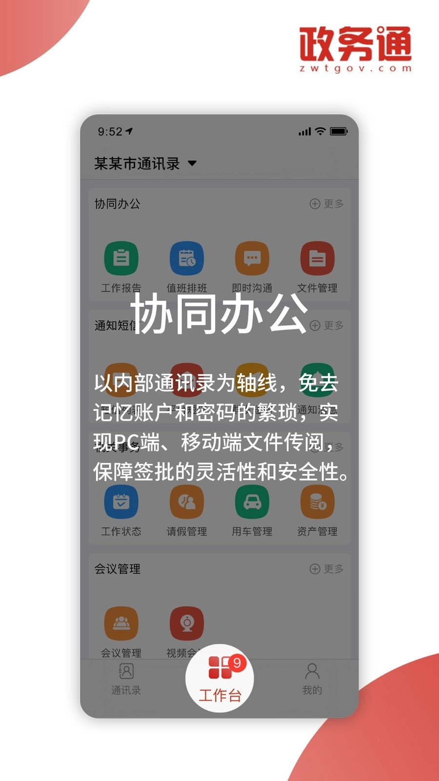 政务短信平台(3)