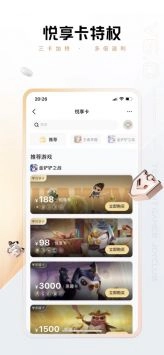 心悦俱乐部2025最新版图2
