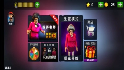 恐怖老师中文版(2)