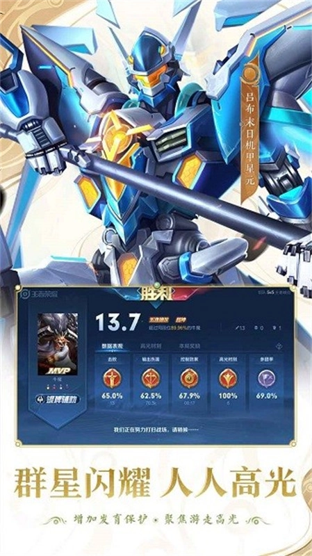 王者荣耀前瞻版免费版截图2