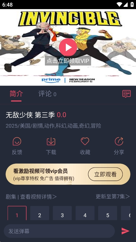横风动漫app免费版(3)