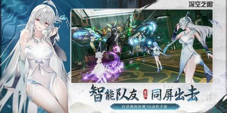 深空之眼游戏2025最新版图1