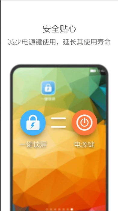 一键锁屏(2)