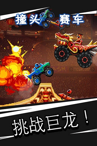 撞头赛车老版本截图4