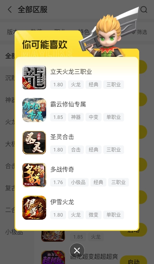 996传奇盒子安卓版(2)