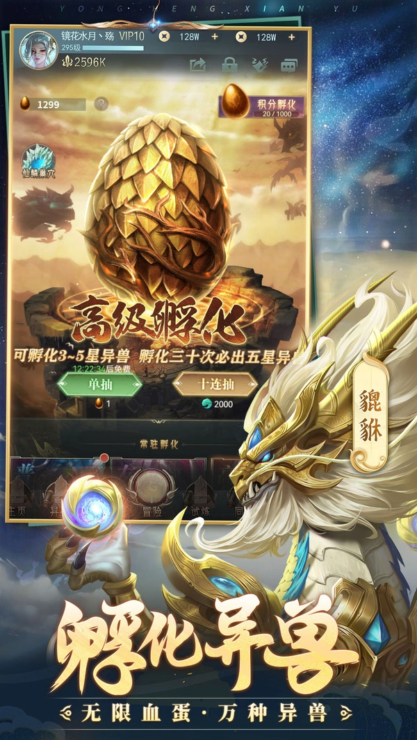 永恒仙域无限钻石版(2)