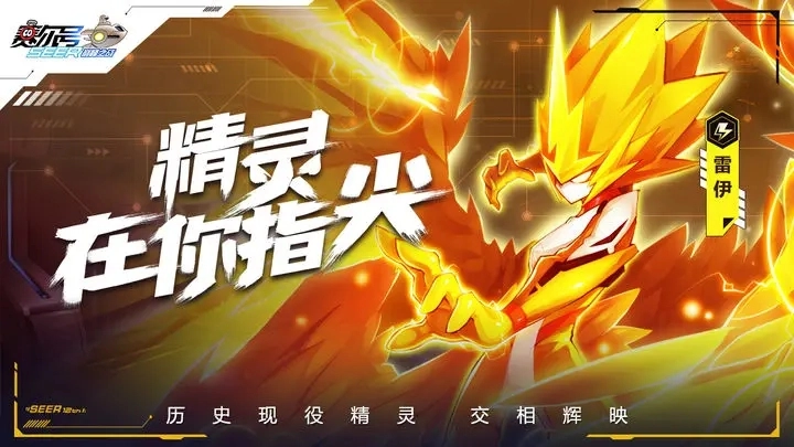 赛尔号巅峰之战官网版图2