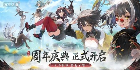 深空之眼安卓手机版图1