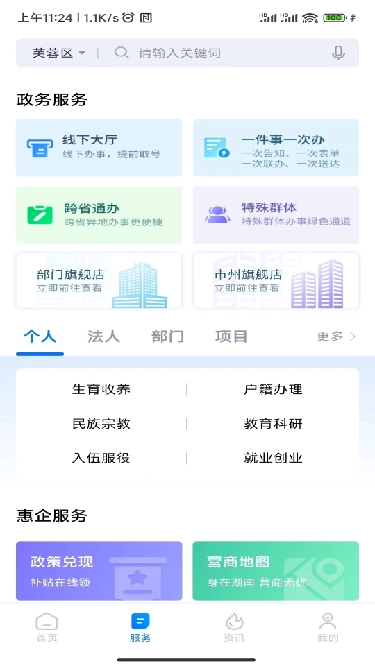 湘易办图1