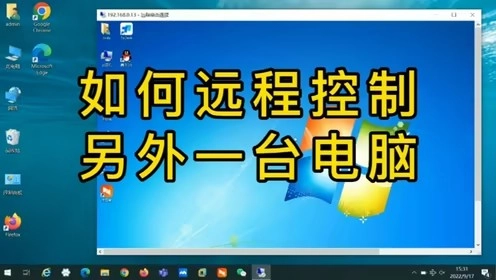 远程控制电脑的软件合集