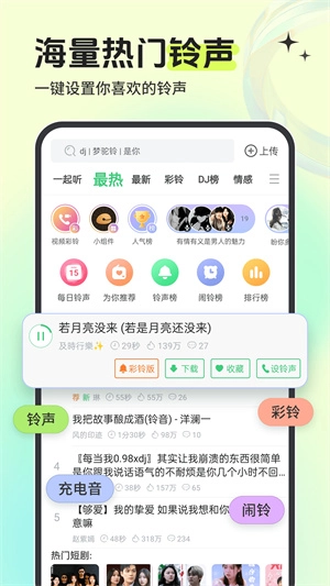 铃声多多官方版图3