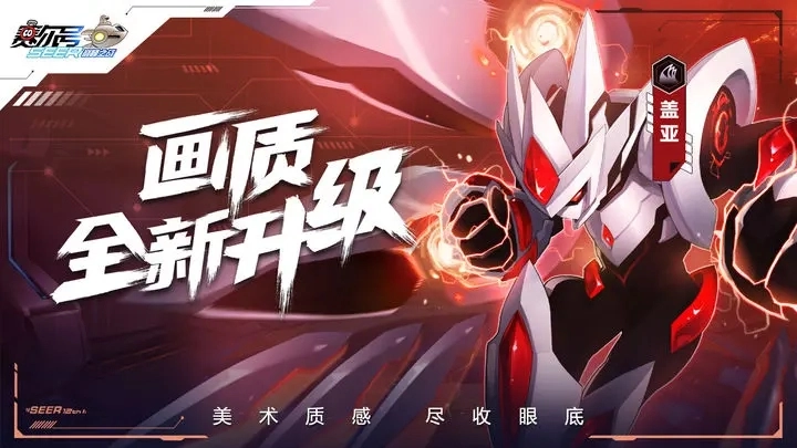 赛尔号巅峰之战官网版图3