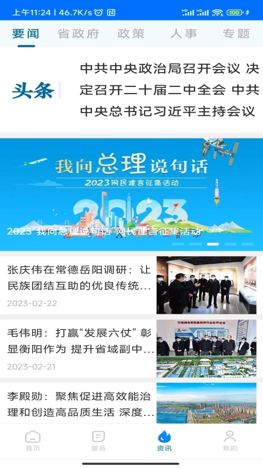 湘易办图4