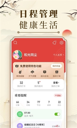 中华万年历2025最新版图2