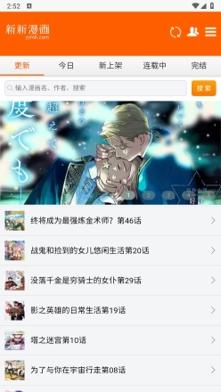 新新漫画官方版正版图1