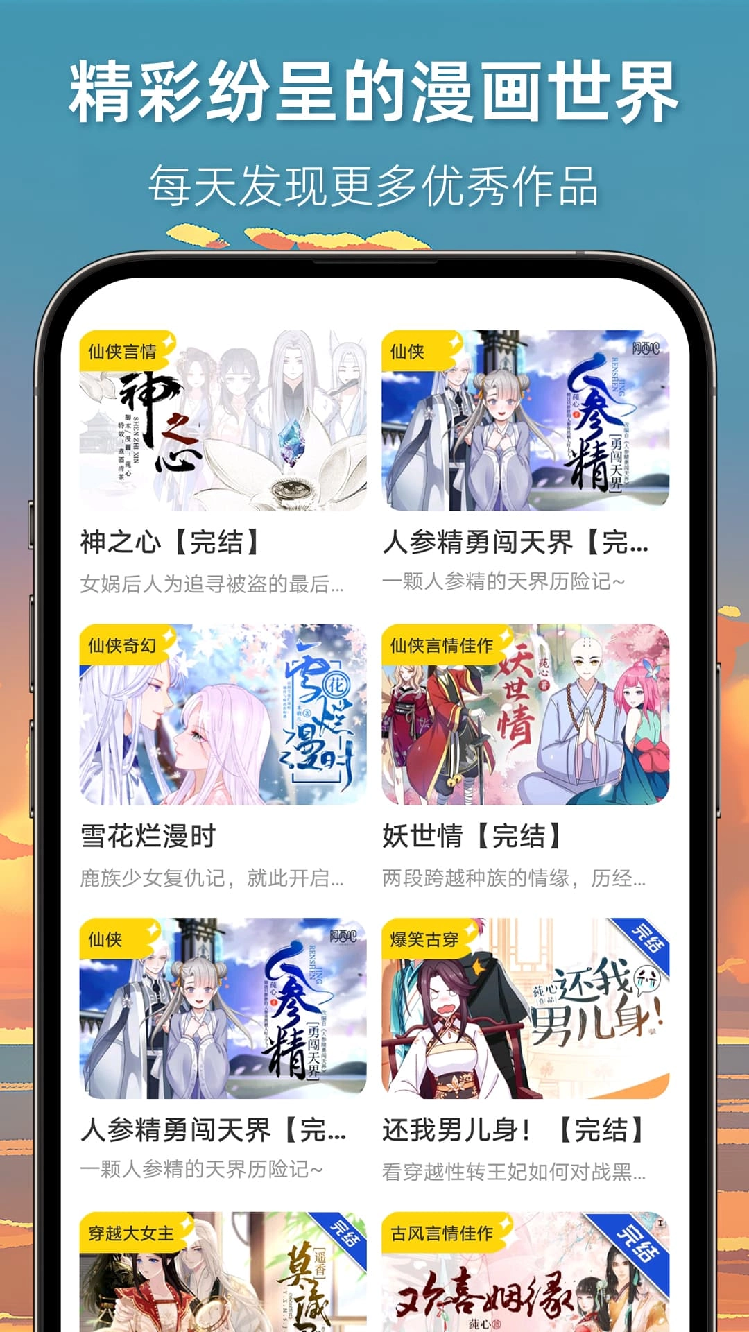 漫想世界图4