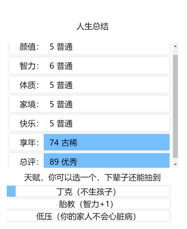 人生重开模拟器免广告版(3)