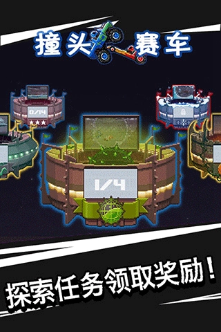 撞头赛车老版本截图3