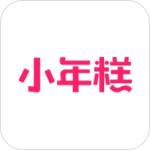 小年糕音乐相册