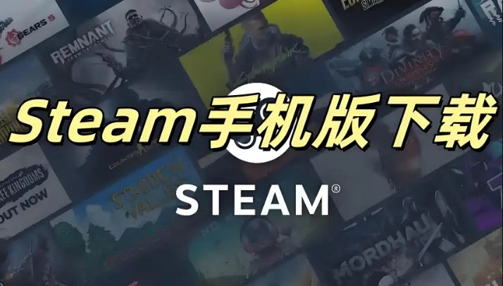 steam手机版专区