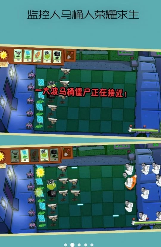 监控人马桶人荣耀求生图3
