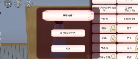 樱花校园模拟器正版无广告汉化版截图4