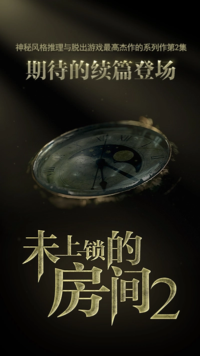 未上锁的房间2汉化版(4)