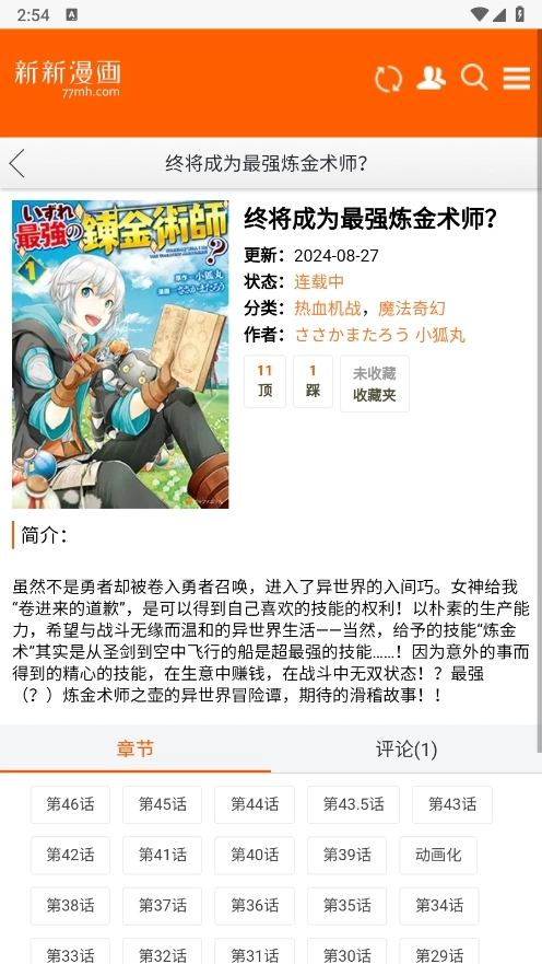 新新漫画官方版正版图3