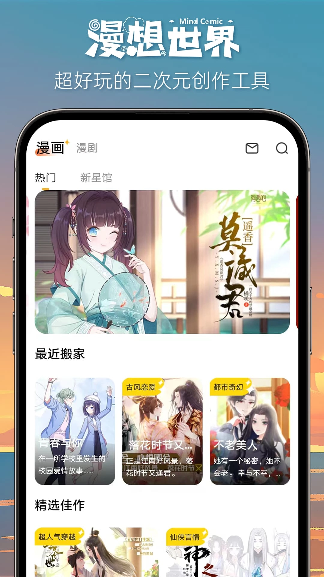 漫想世界图2