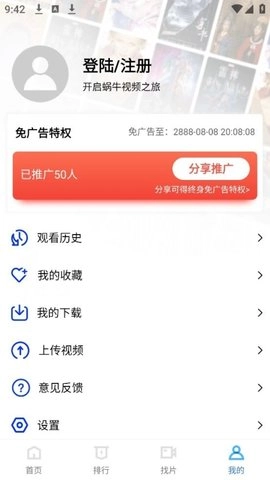 蜗牛视频无广告版(1)