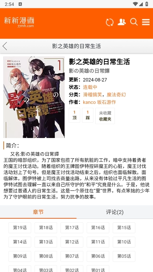 新新漫画官方版正版图2
