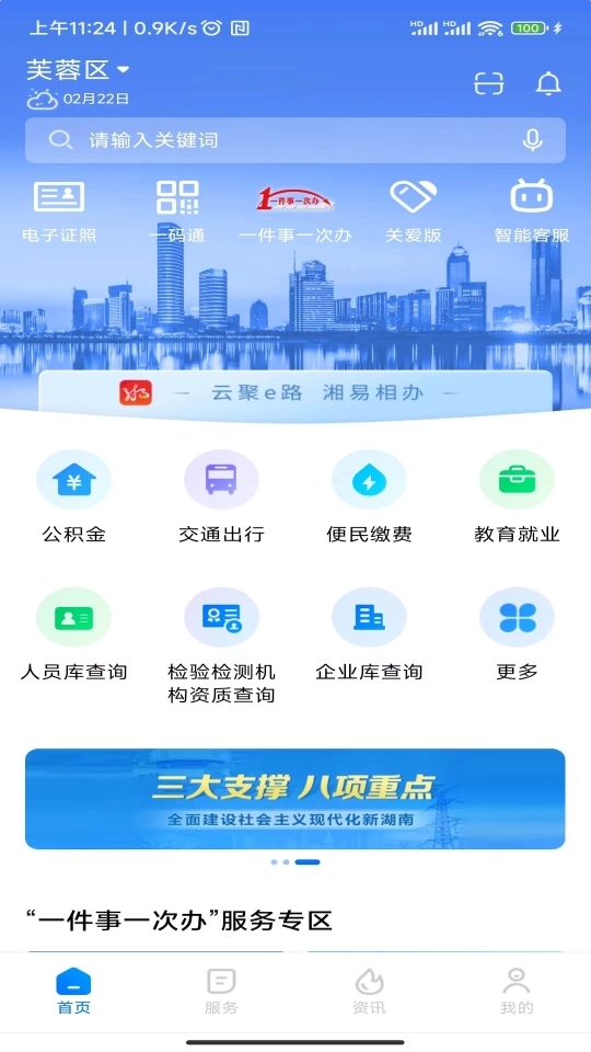 湘易办图3