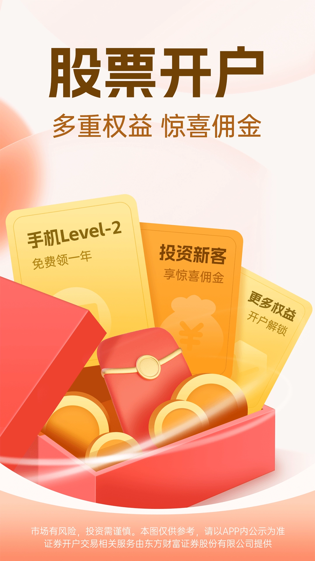 东方财富股票(1)