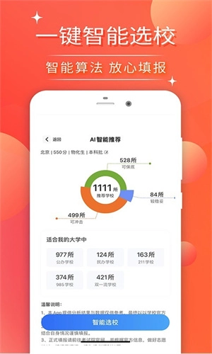 高考志愿填报最新版图1
