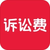 诉讼费计算器2025